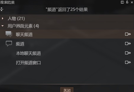 频道搜索结果